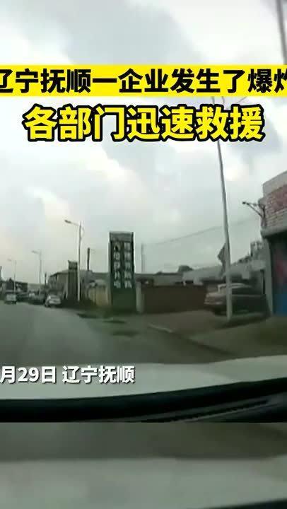 辽宁抚顺爆料新闻事件,揭秘辽宁抚顺最新爆料真相 第1张 辽宁抚顺爆料新闻事件,揭秘辽宁抚顺最新爆料真相 第1张